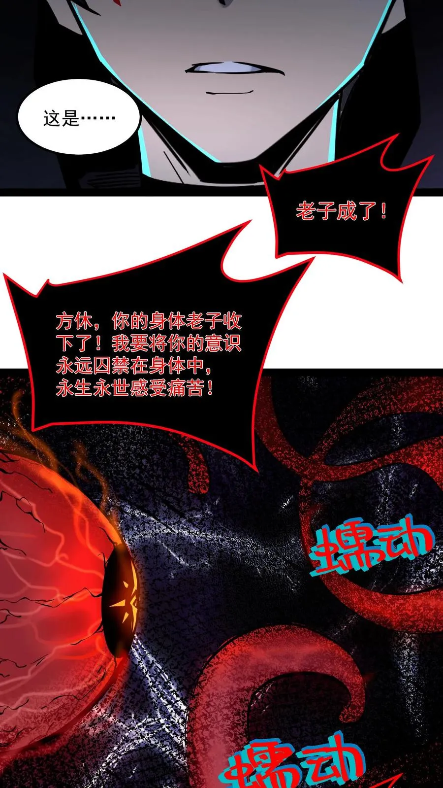 第80话 比诡异还诡异 第20页