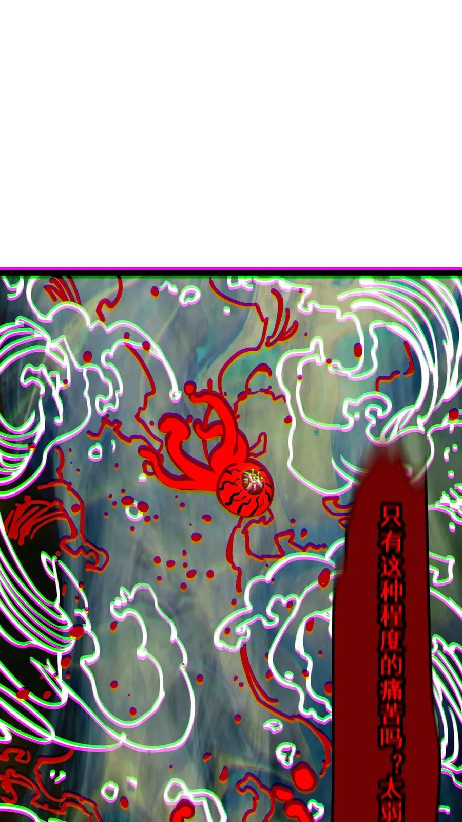 第81话 畸变的血瞳 第2页