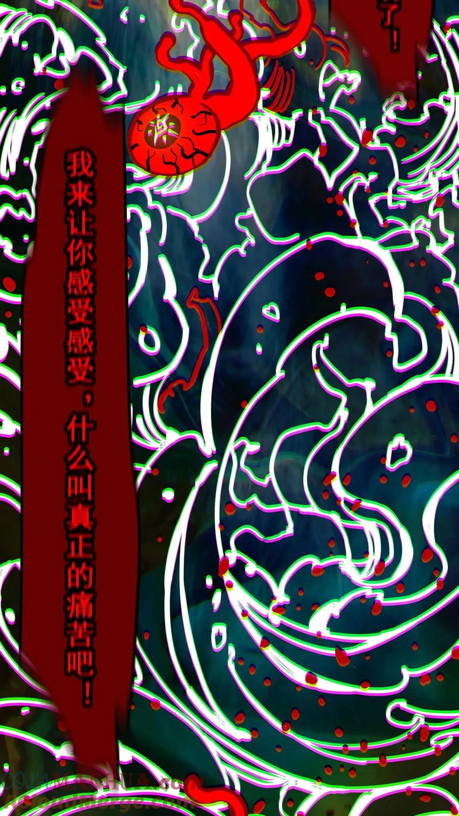 第81话 畸变的血瞳 第3页