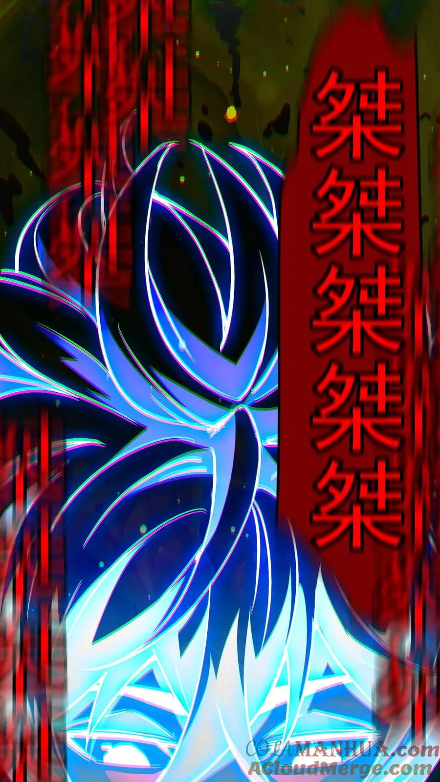 第81话 畸变的血瞳 第5页