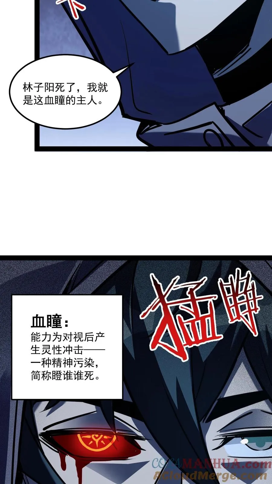 第81话 畸变的血瞳 第11页