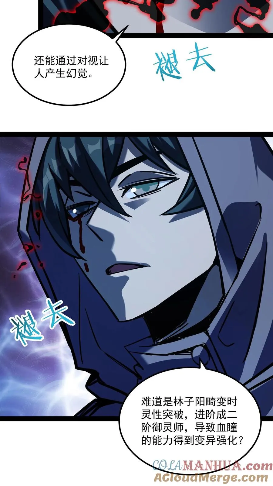 第81话 畸变的血瞳 第13页