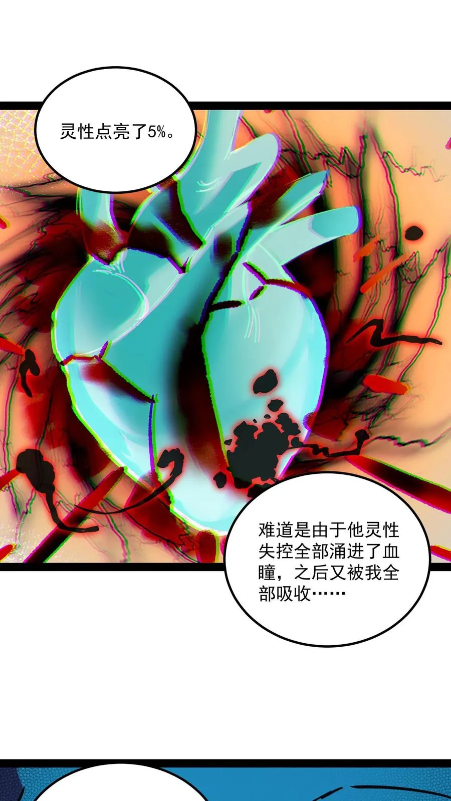 第81话 畸变的血瞳 第14页