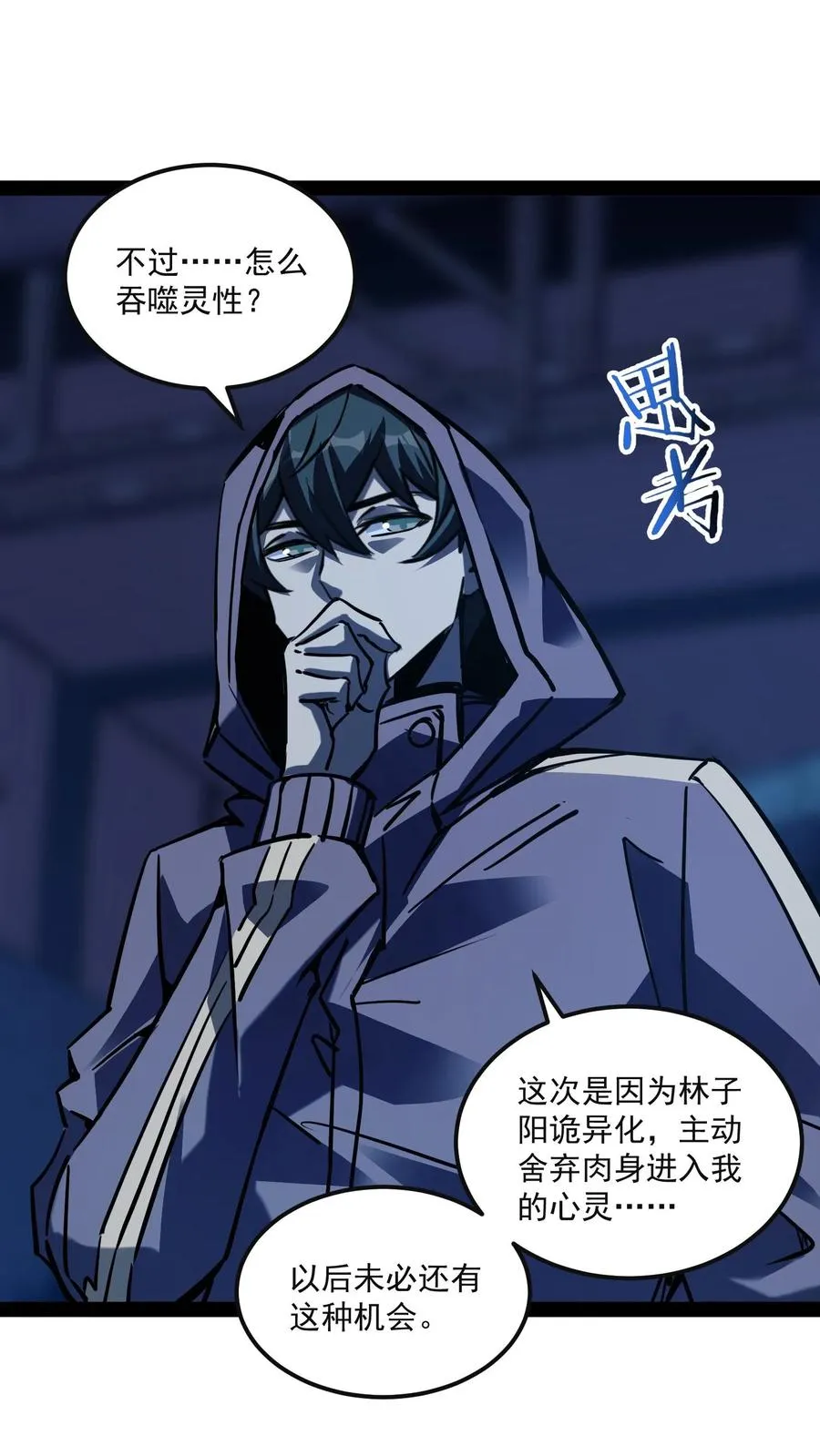 第81话 畸变的血瞳 第16页