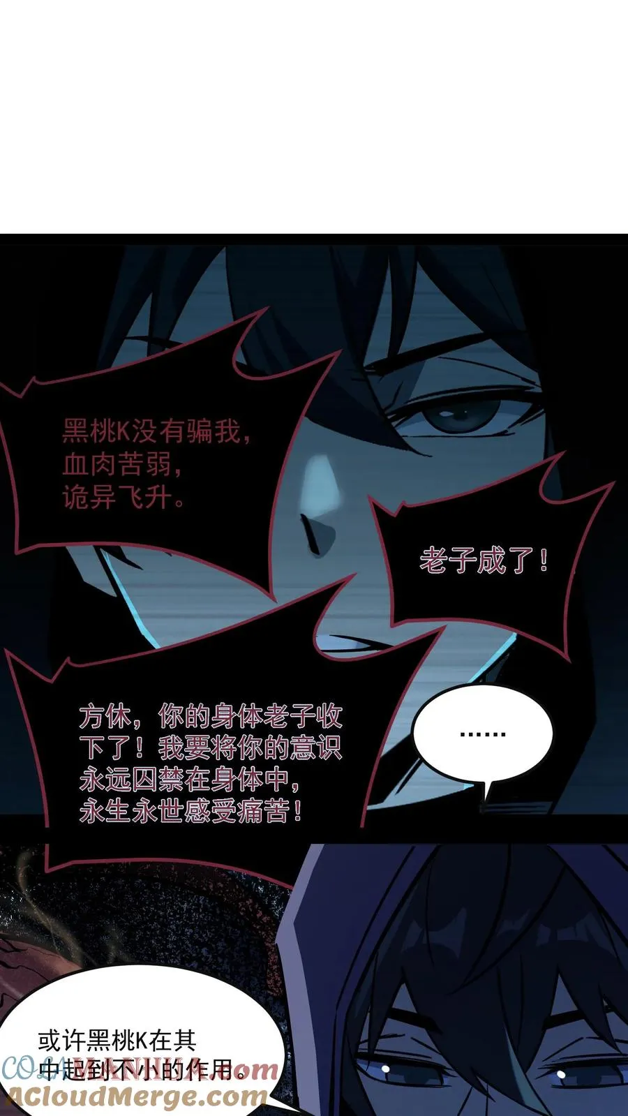 第81话 畸变的血瞳 第17页