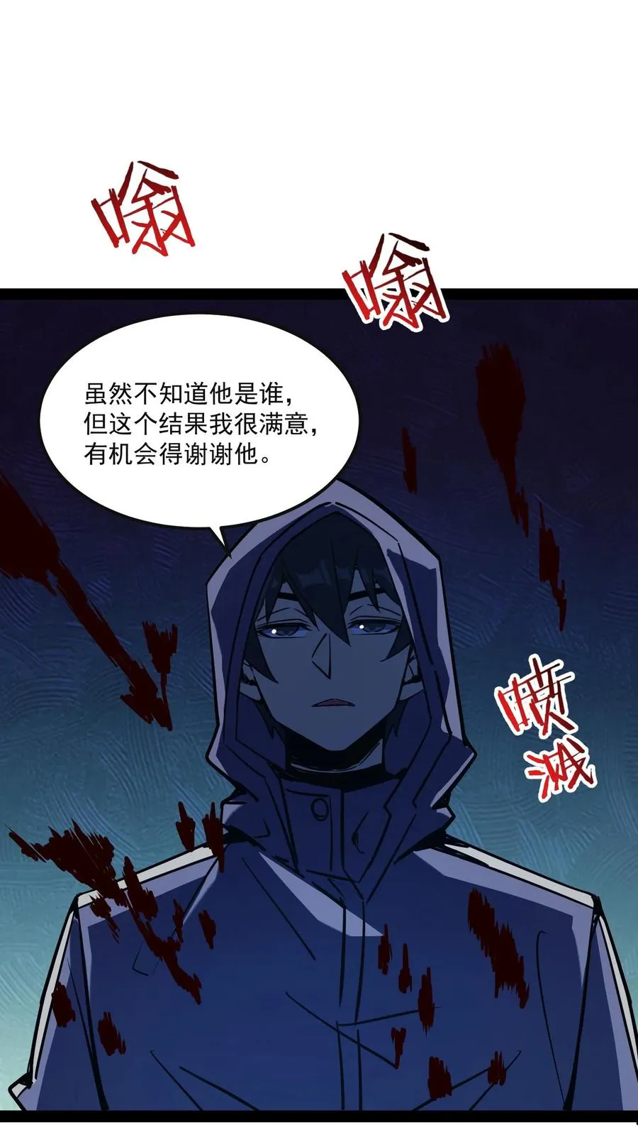 第81话 畸变的血瞳 第20页