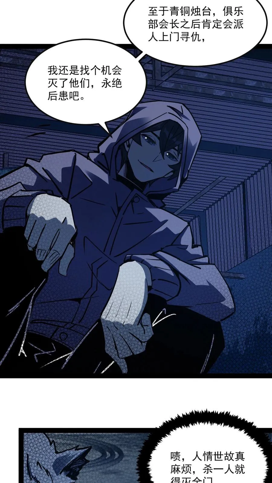 第81话 畸变的血瞳 第22页
