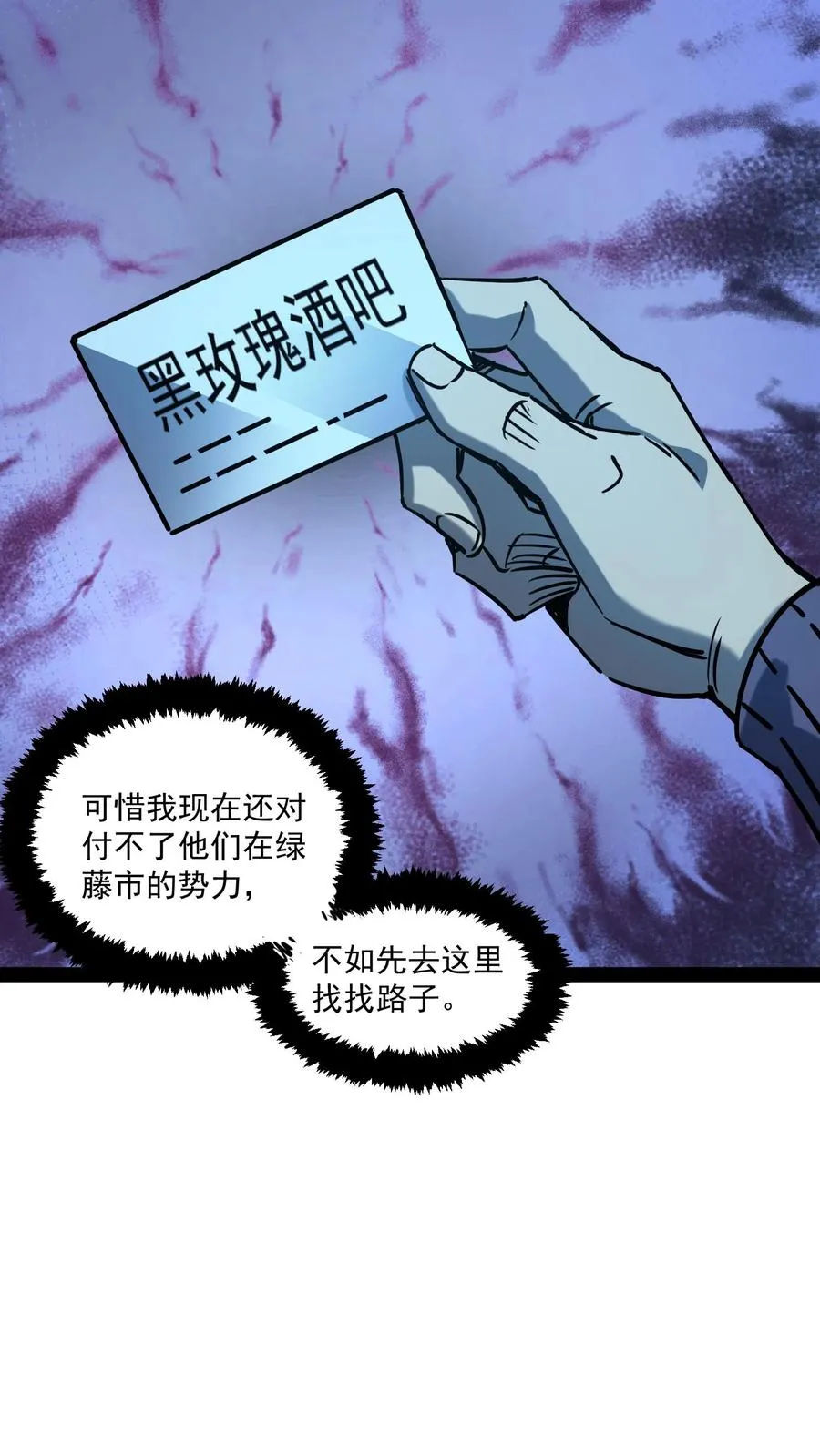 第81话 畸变的血瞳 第24页