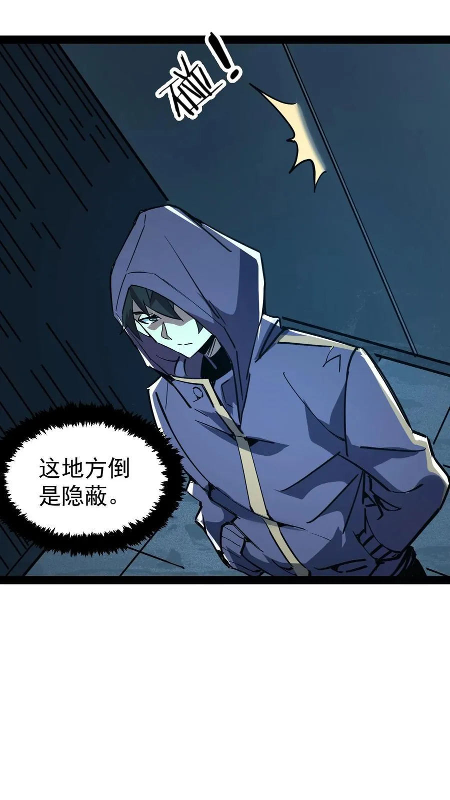 第82话 光明俱乐部的会长，值多少钱？ 第10页
