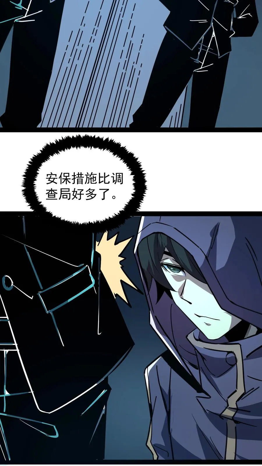 第82话 光明俱乐部的会长，值多少钱？ 第14页
