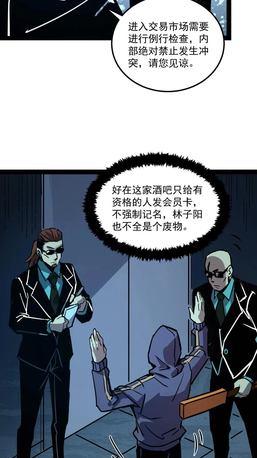 第82话 光明俱乐部的会长，值多少钱？ 第16页