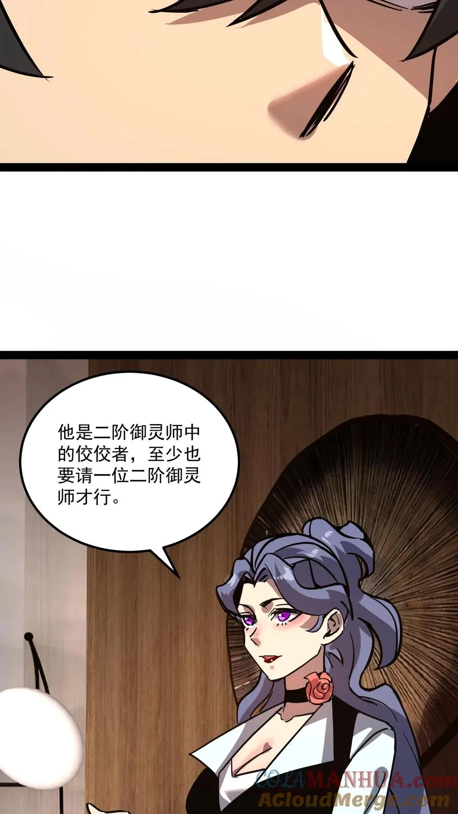 第82话 光明俱乐部的会长，值多少钱？ 第27页