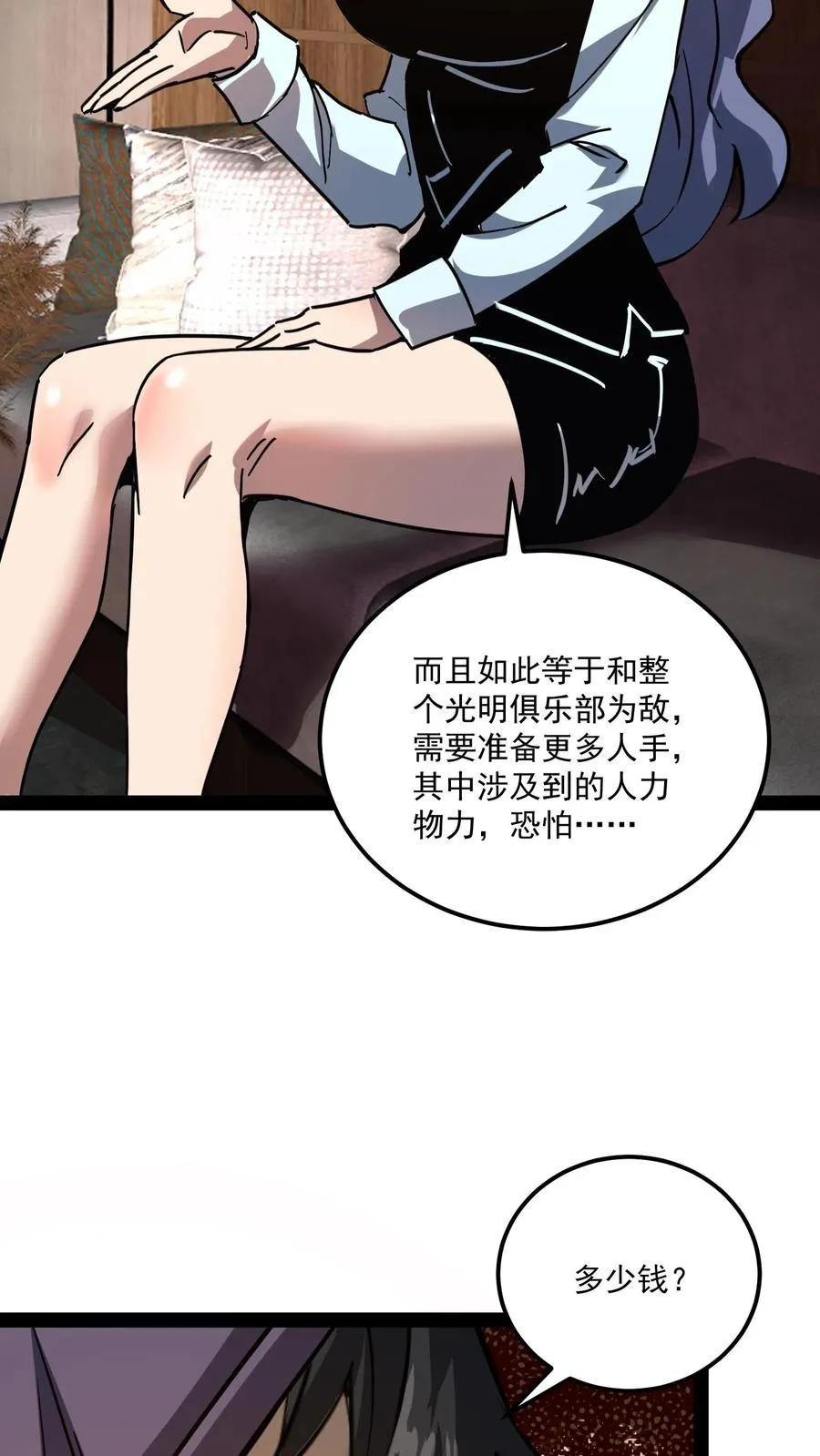 第82话 光明俱乐部的会长，值多少钱？ 第28页