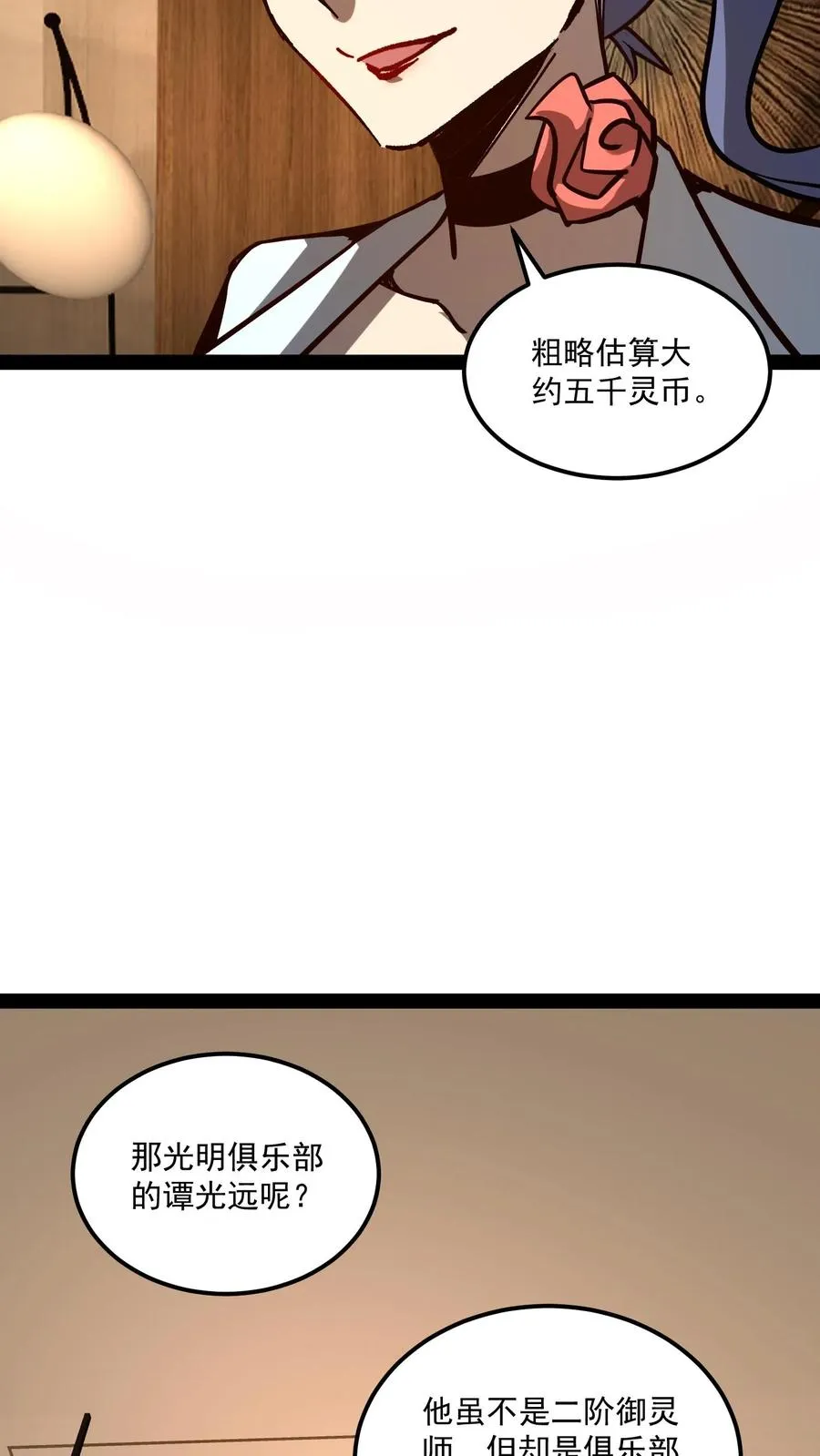 第82话 光明俱乐部的会长，值多少钱？ 第30页