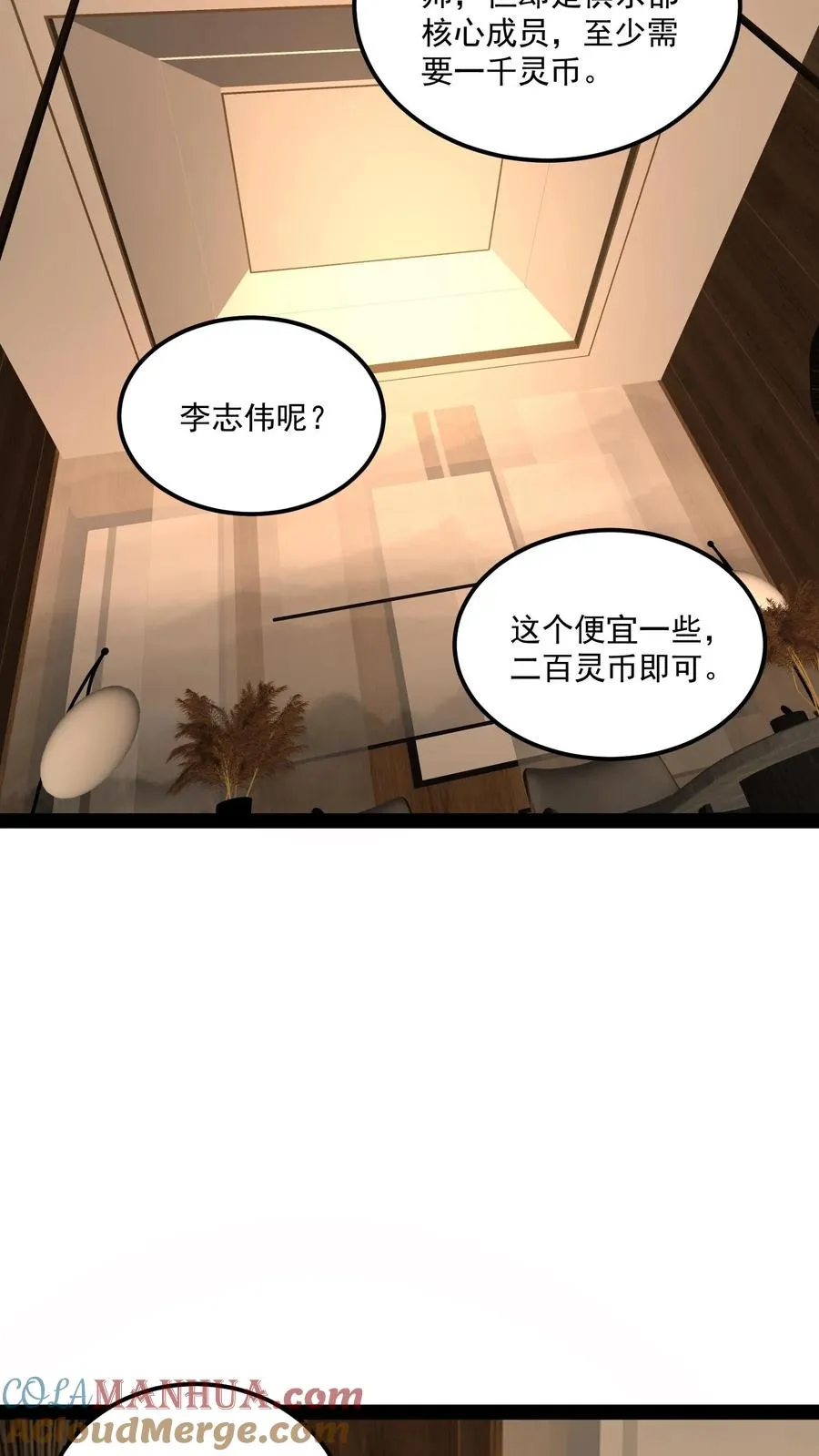 第82话 光明俱乐部的会长，值多少钱？ 第31页