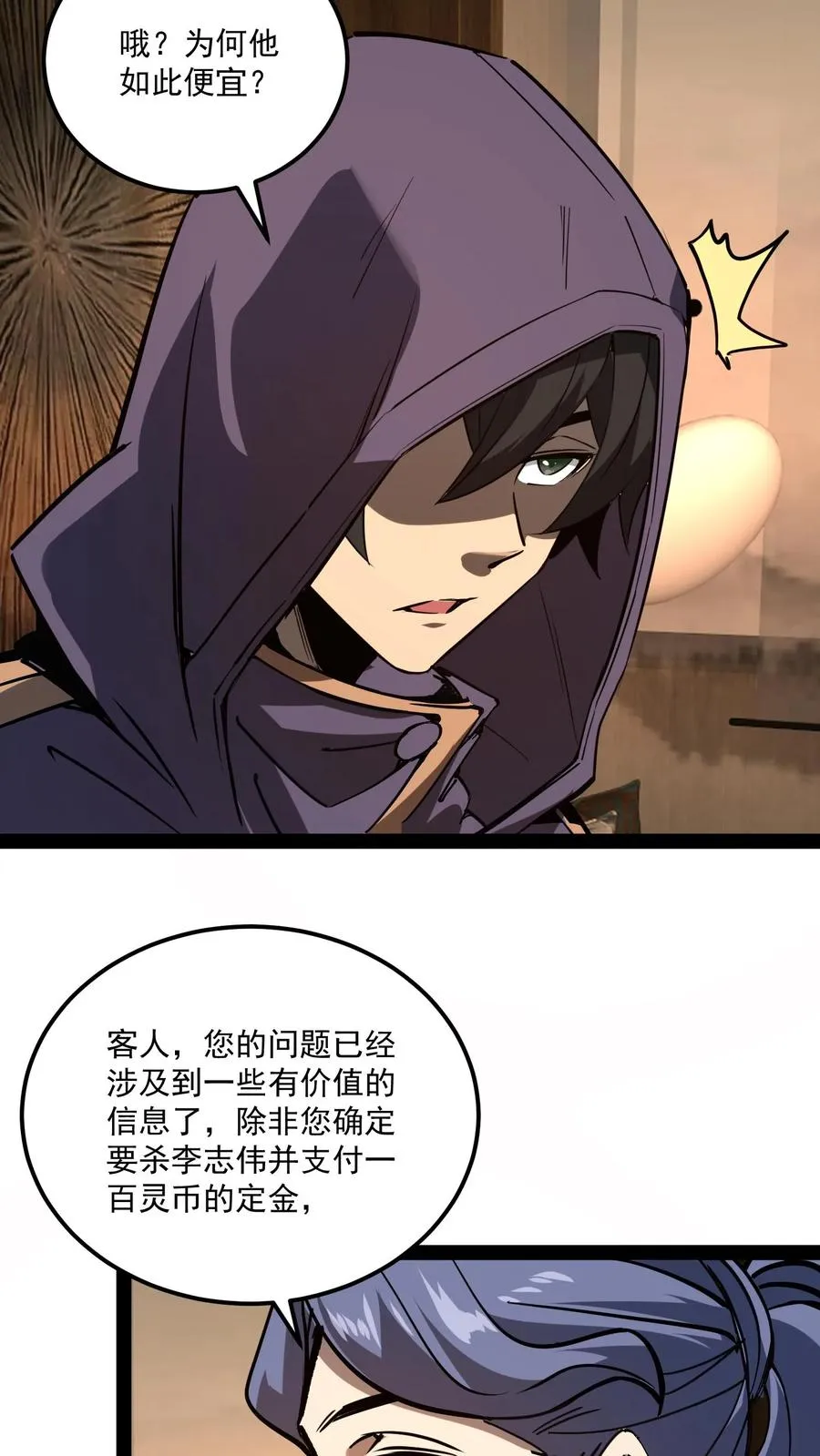 第82话 光明俱乐部的会长，值多少钱？ 第32页