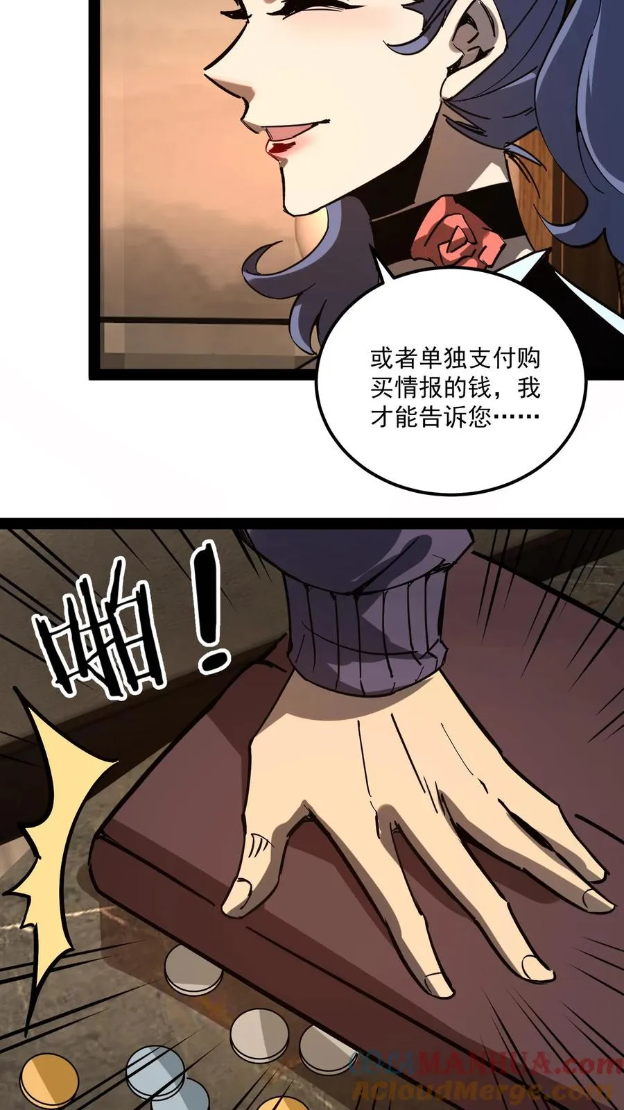 第82话 光明俱乐部的会长，值多少钱？ 第33页