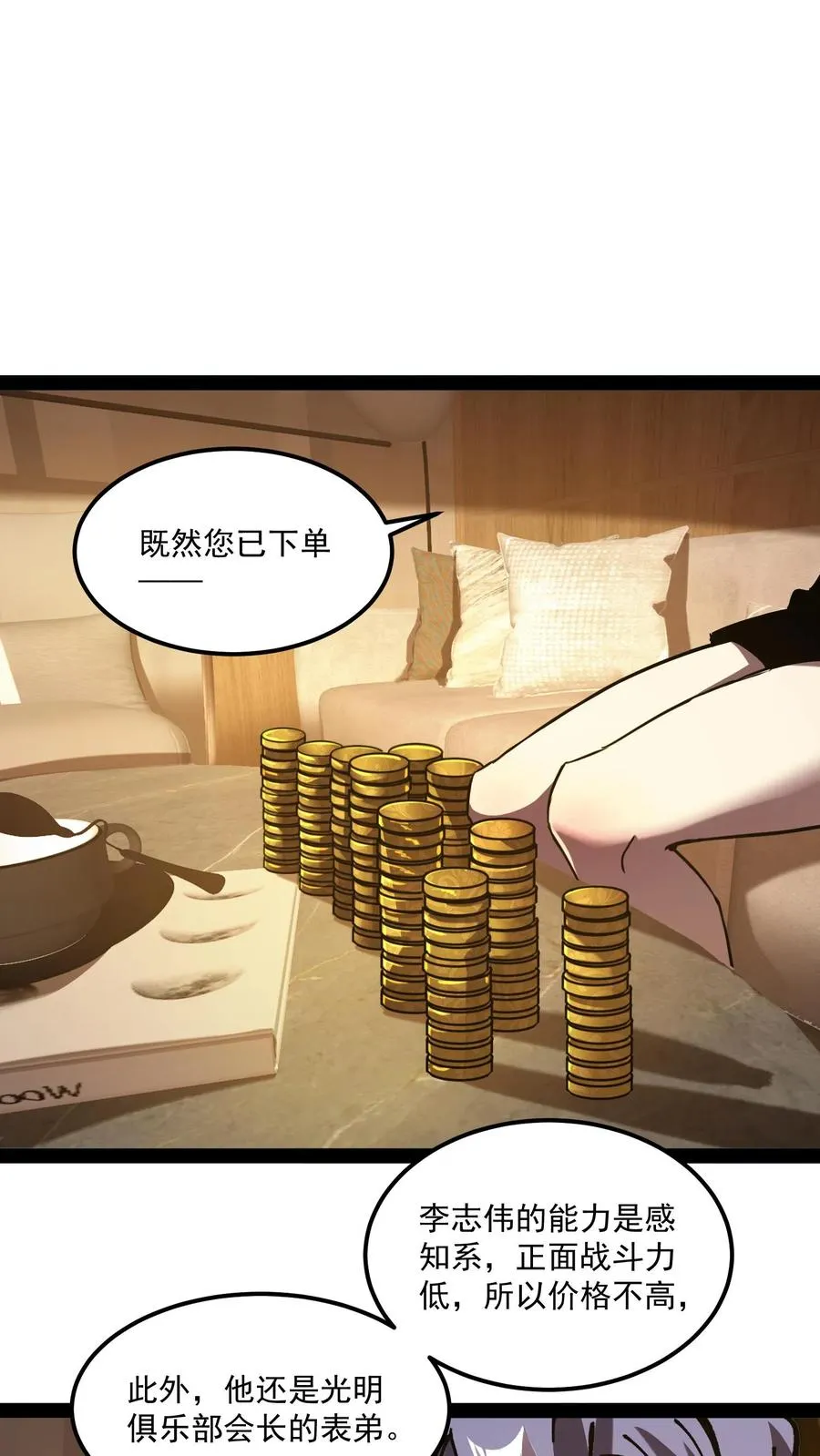第83话 您有新的杀了么订单 第2页