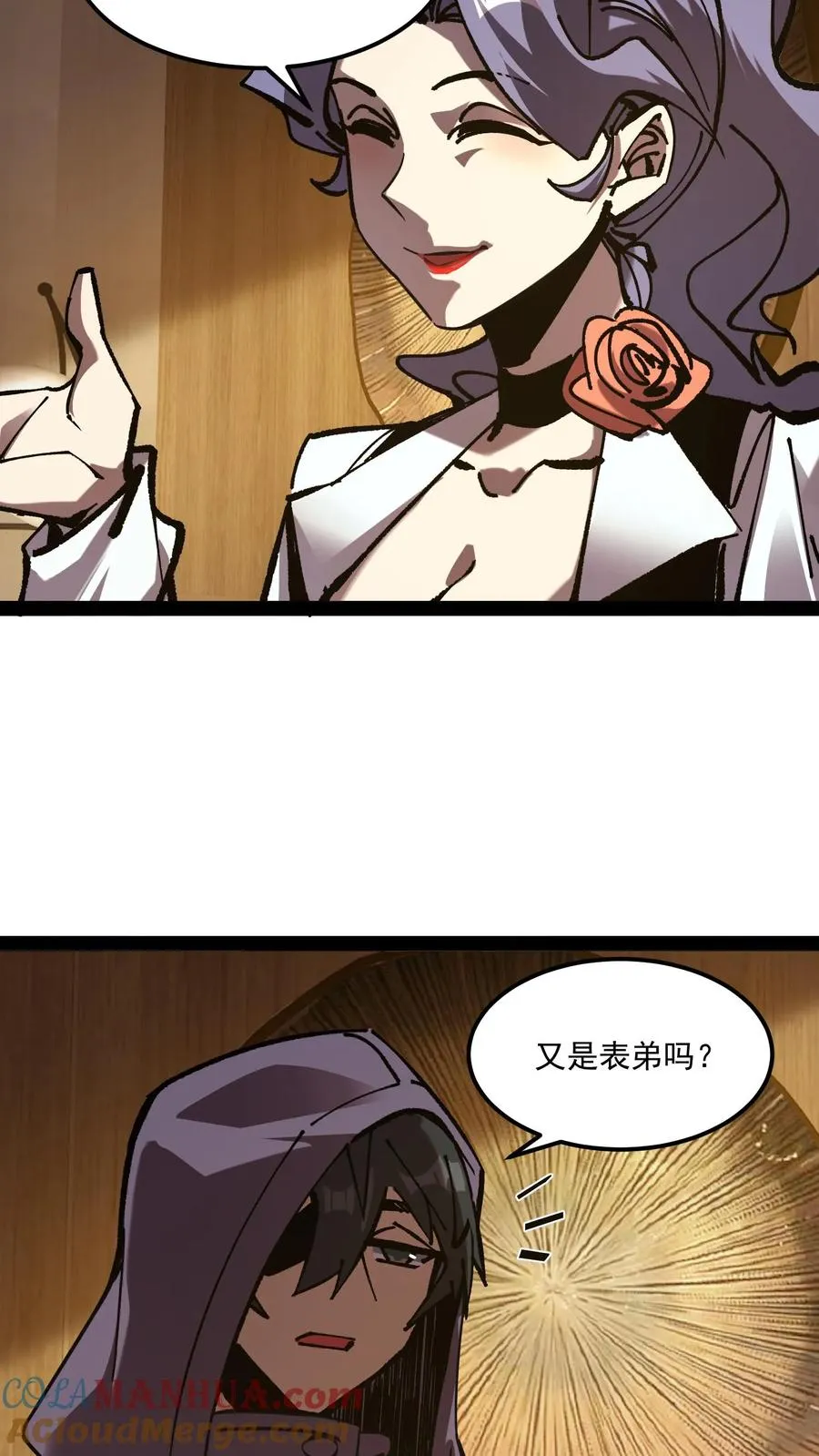 第83话 您有新的杀了么订单 第3页