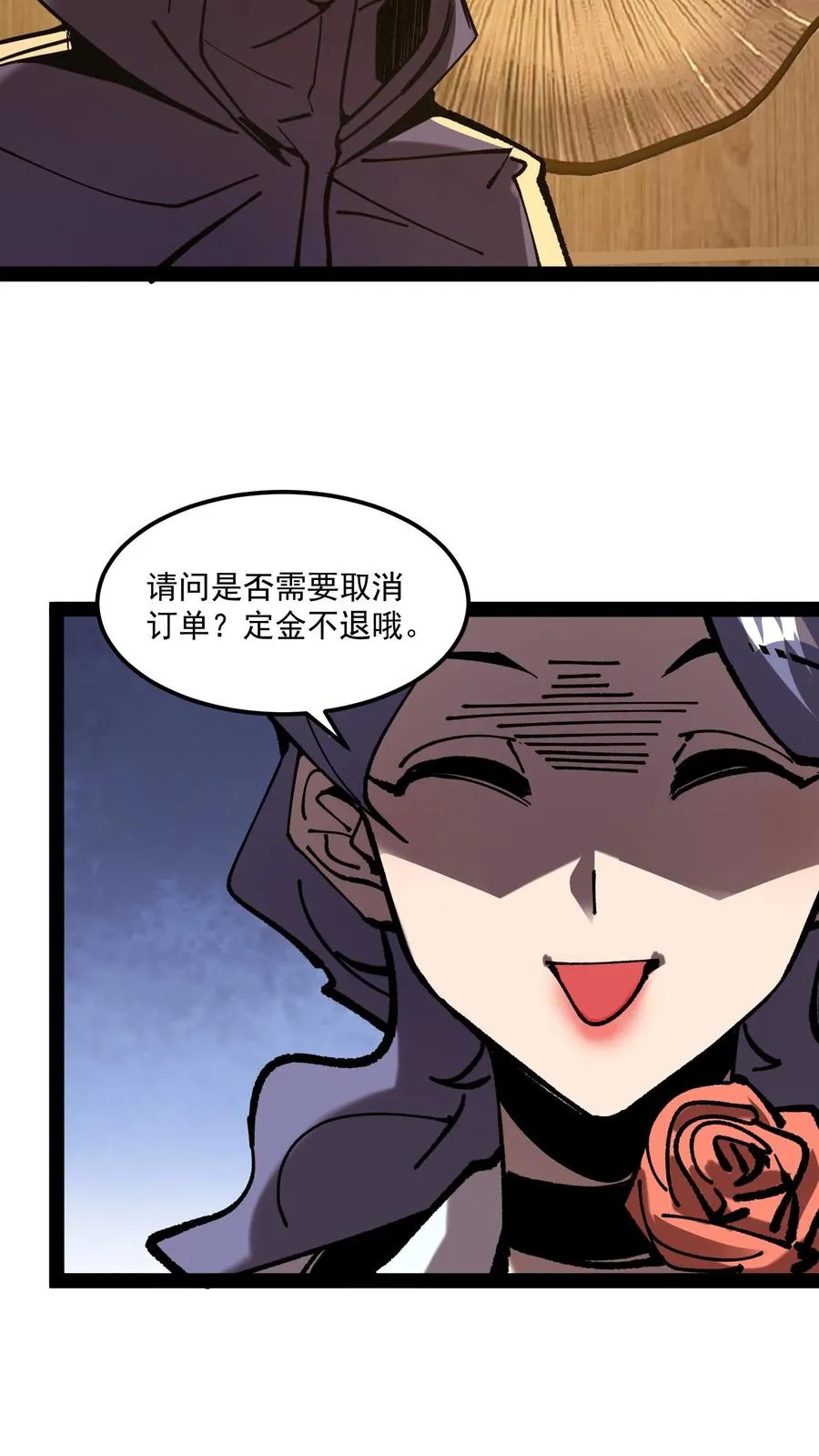 第83话 您有新的杀了么订单 第4页