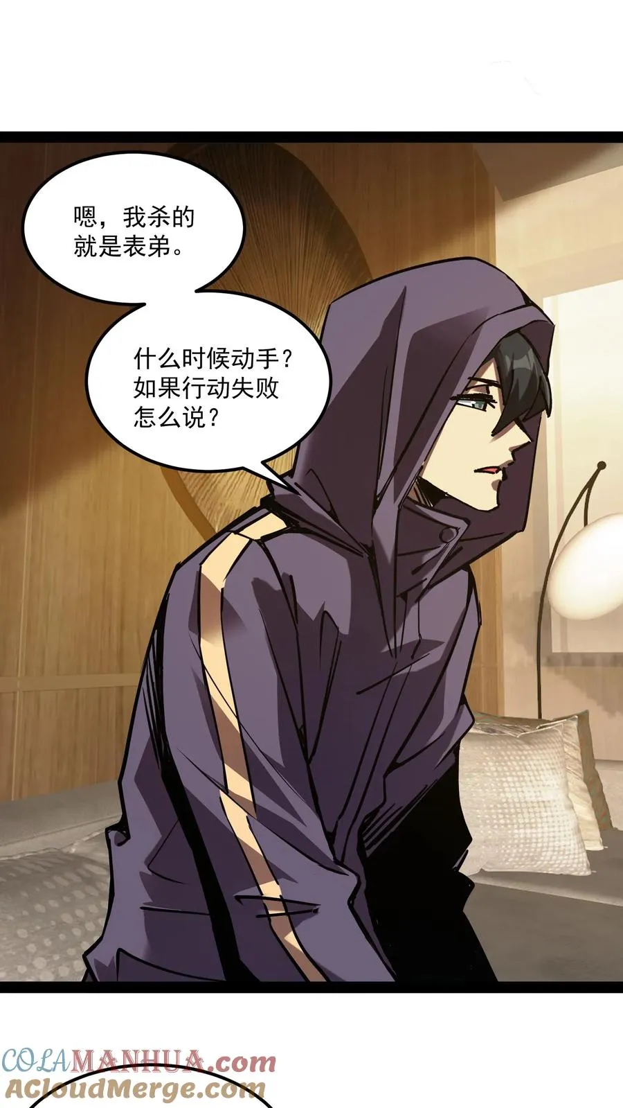 第83话 您有新的杀了么订单 第5页