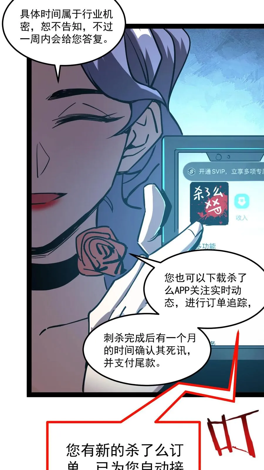 第83话 您有新的杀了么订单 第6页