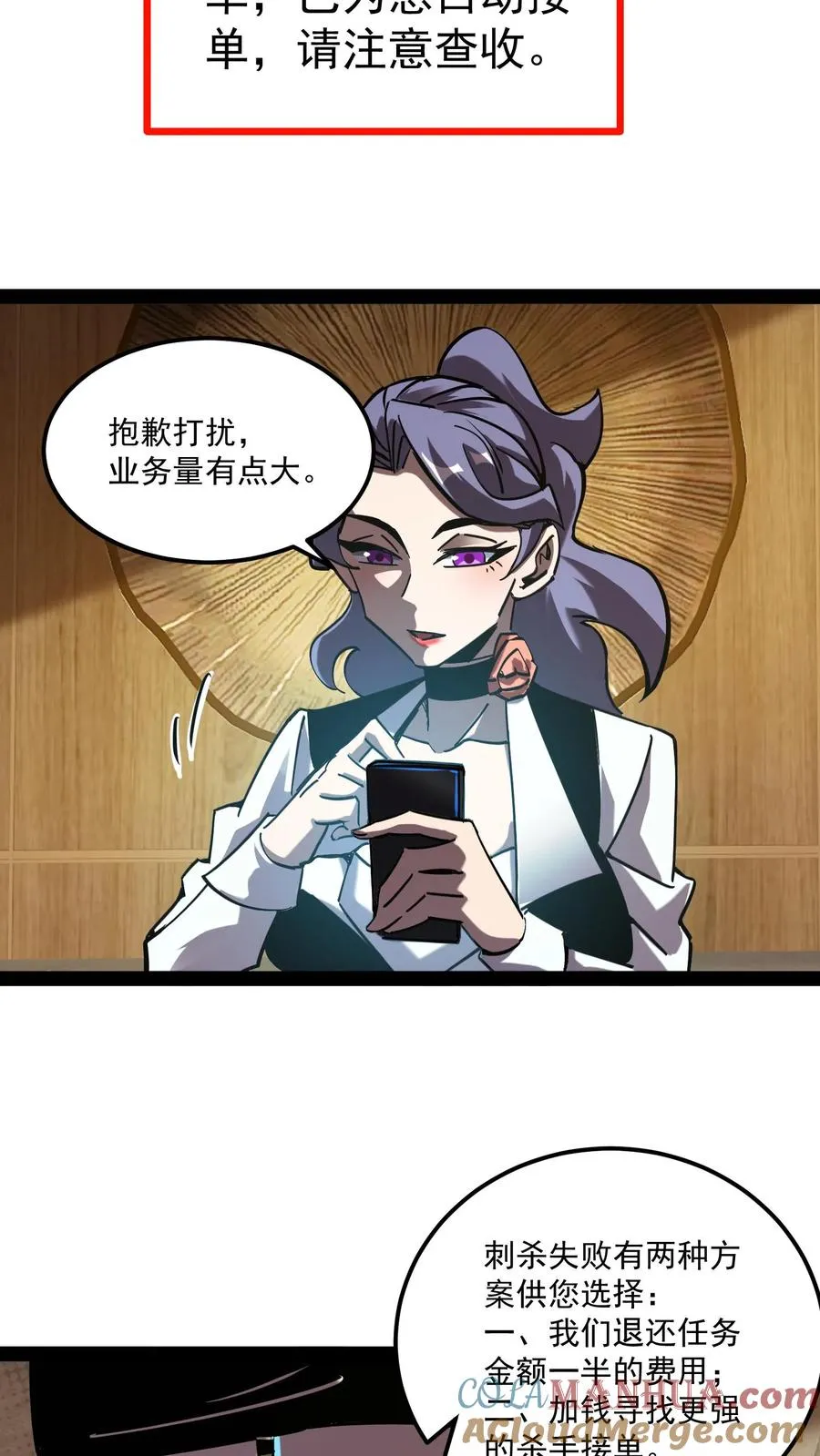 第83话 您有新的杀了么订单 第7页