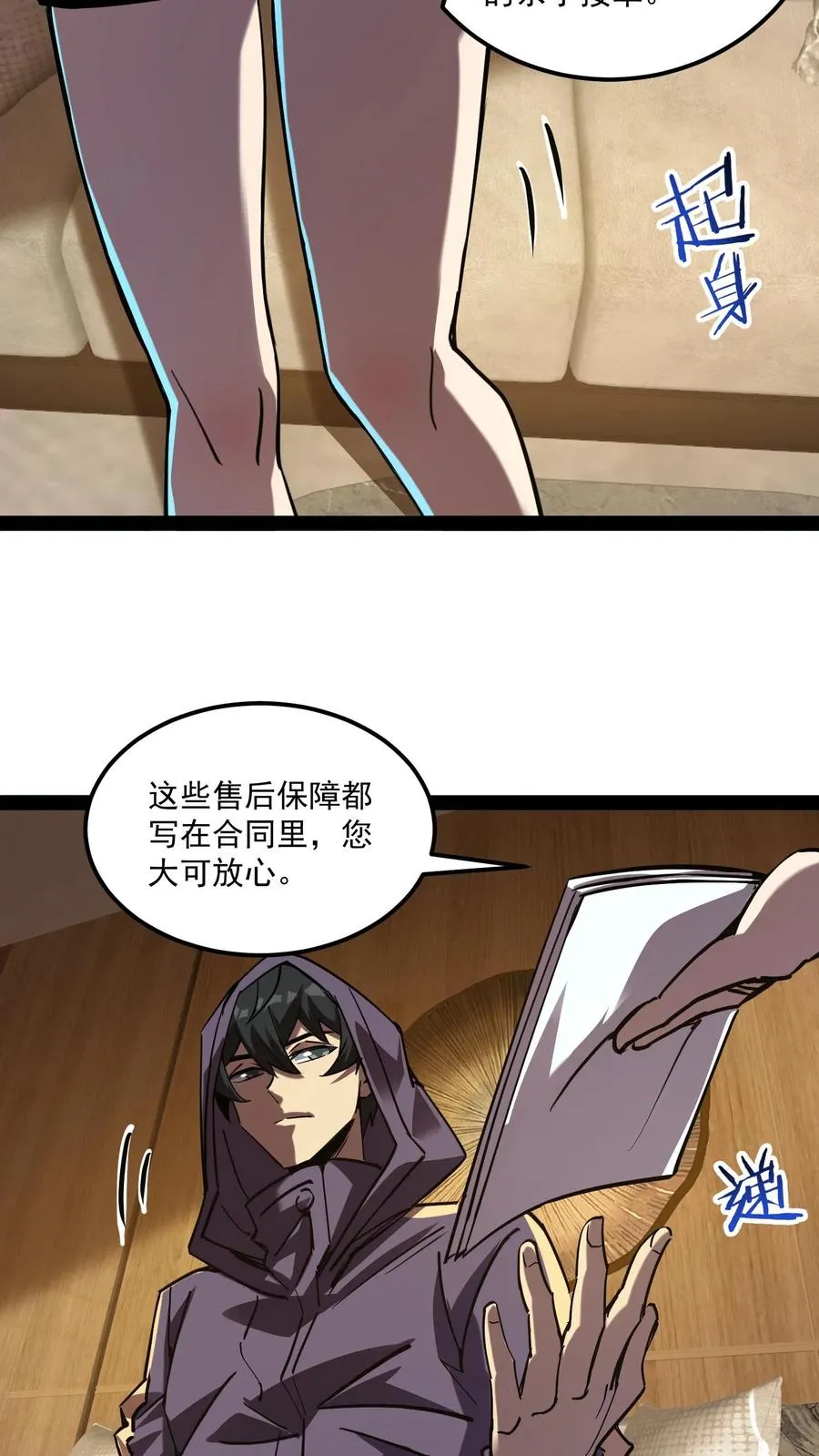第83话 您有新的杀了么订单 第8页