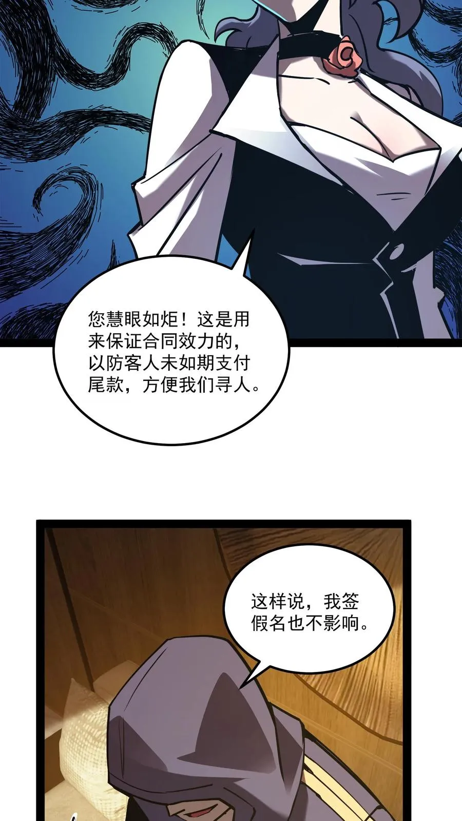第83话 您有新的杀了么订单 第12页