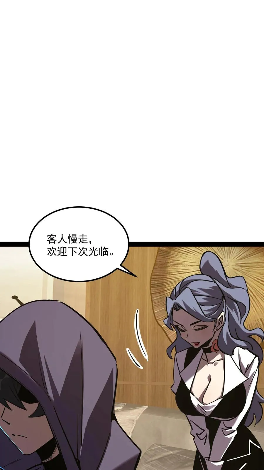 第83话 您有新的杀了么订单 第14页