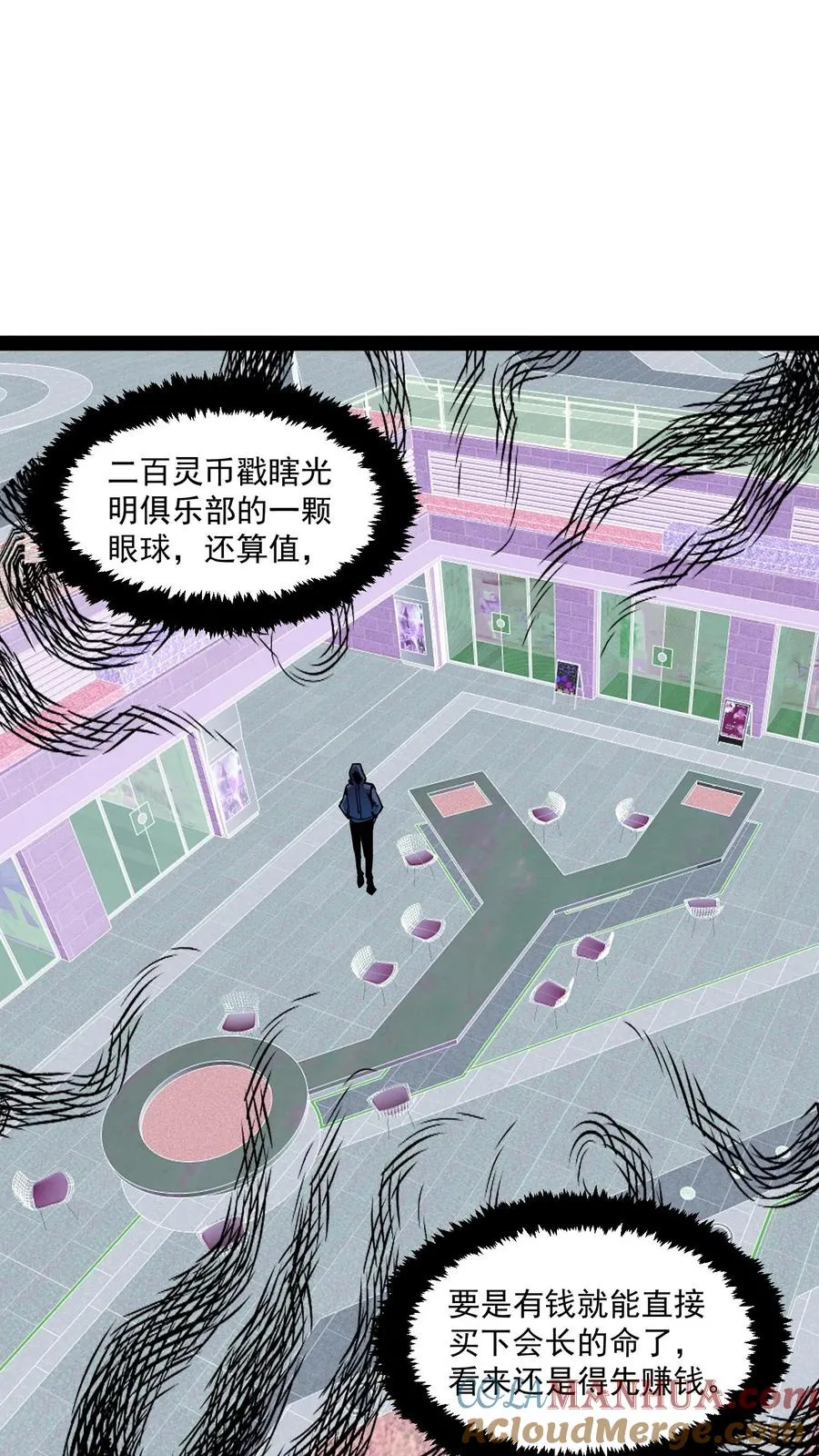 第83话 您有新的杀了么订单 第17页