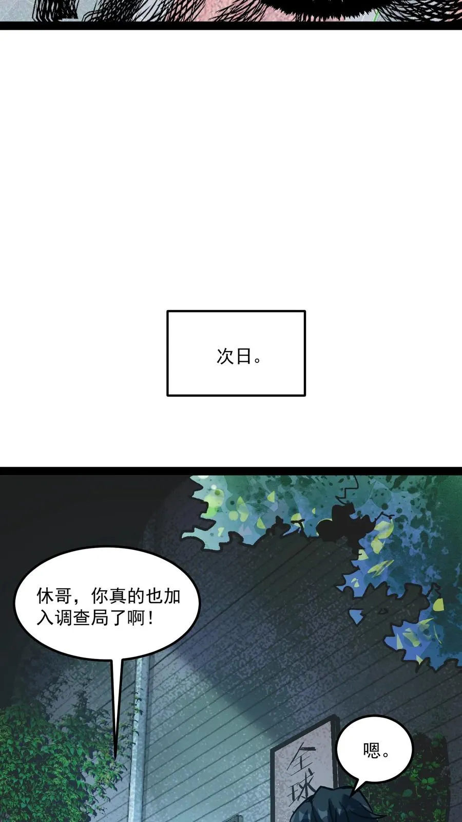 第83话 您有新的杀了么订单 第18页