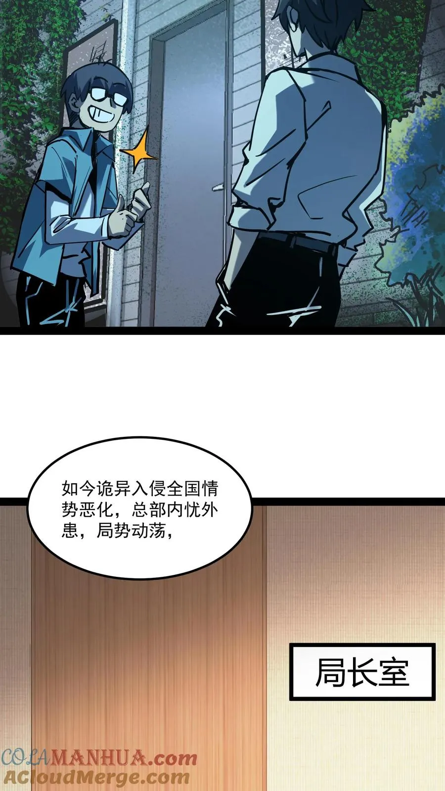 第83话 您有新的杀了么订单 第19页