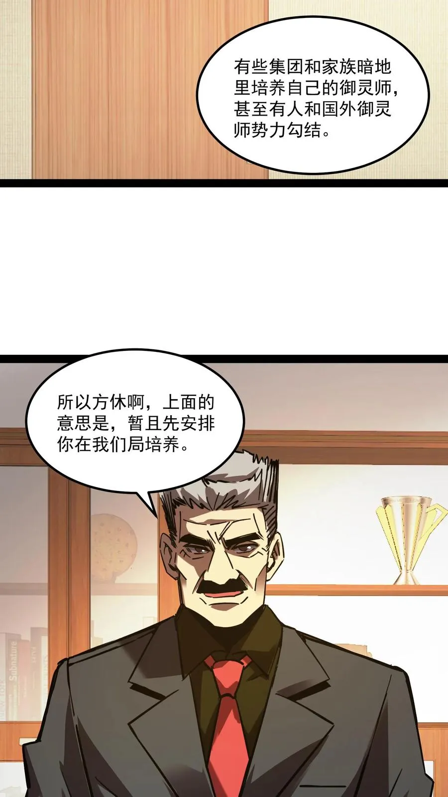 第83话 您有新的杀了么订单 第20页