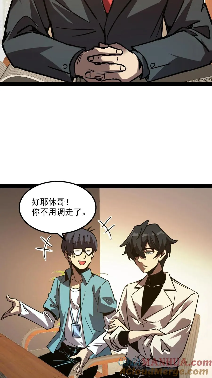 第83话 您有新的杀了么订单 第21页