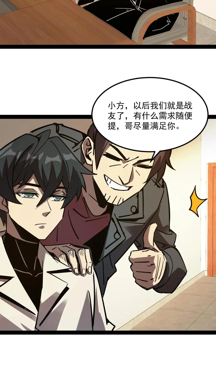 第83话 您有新的杀了么订单 第22页