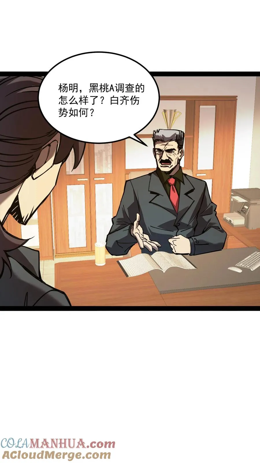 第83话 您有新的杀了么订单 第23页