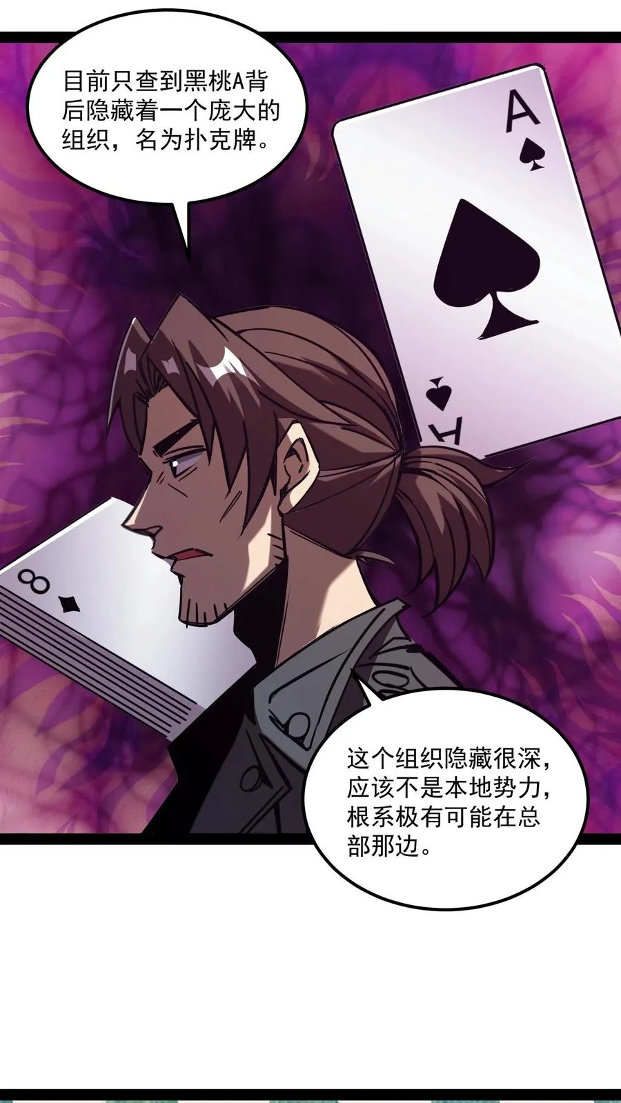 第83话 您有新的杀了么订单 第24页