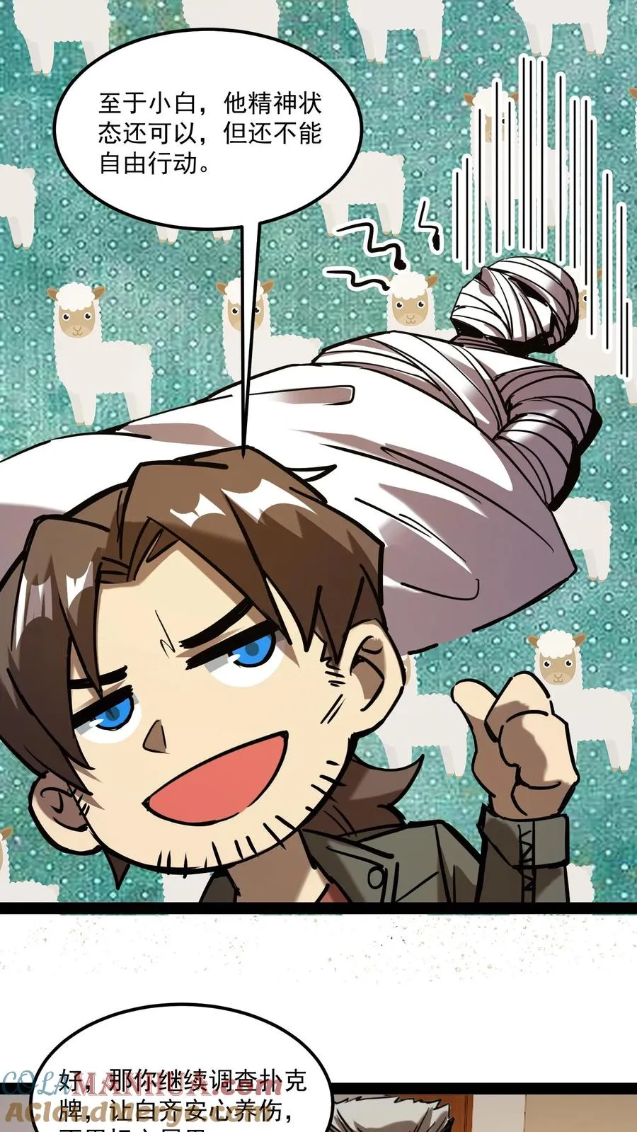 第83话 您有新的杀了么订单 第25页