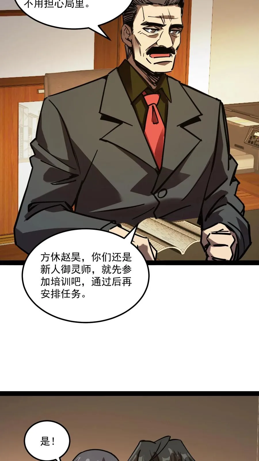 第83话 您有新的杀了么订单 第26页