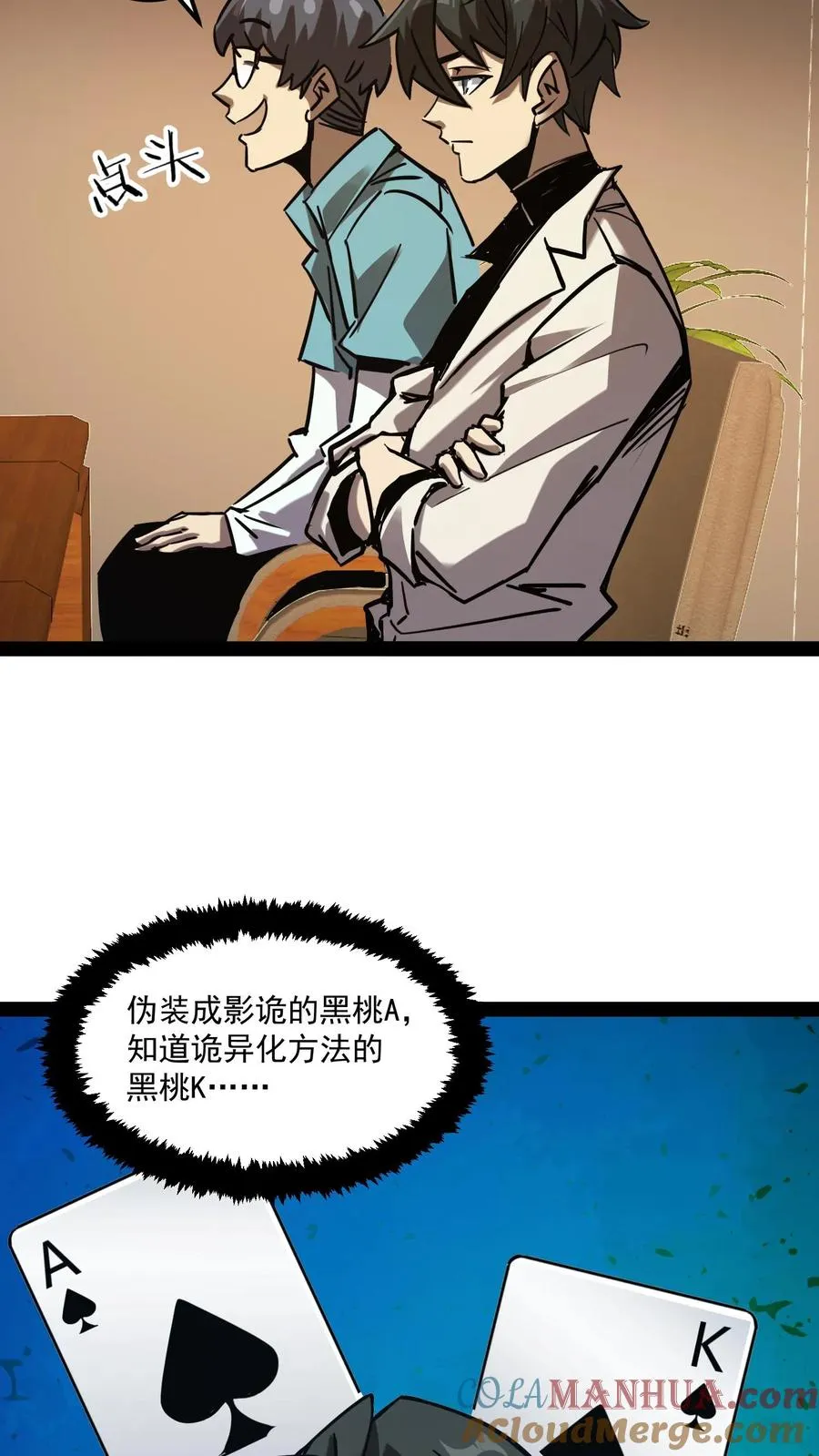 第83话 您有新的杀了么订单 第27页