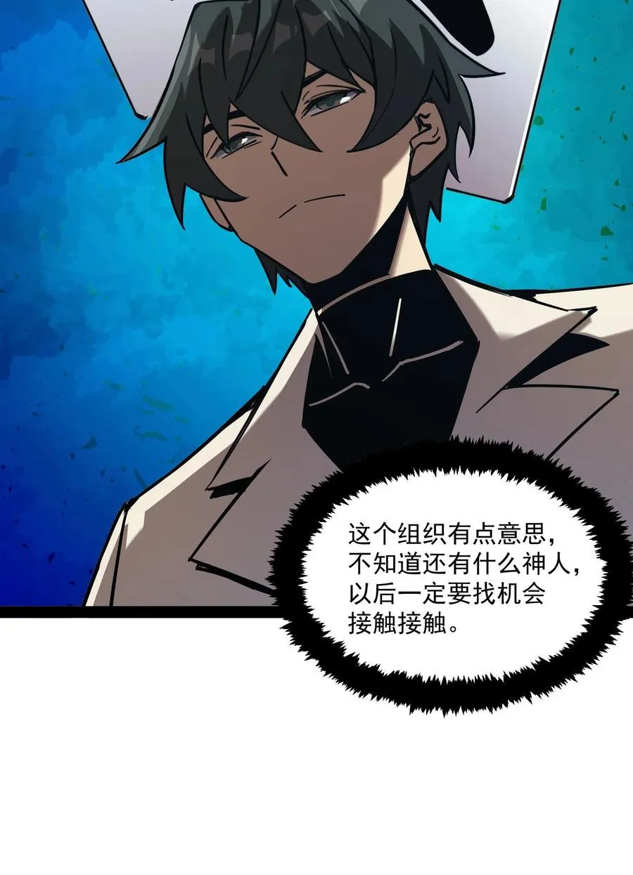 第83话 您有新的杀了么订单 第28页
