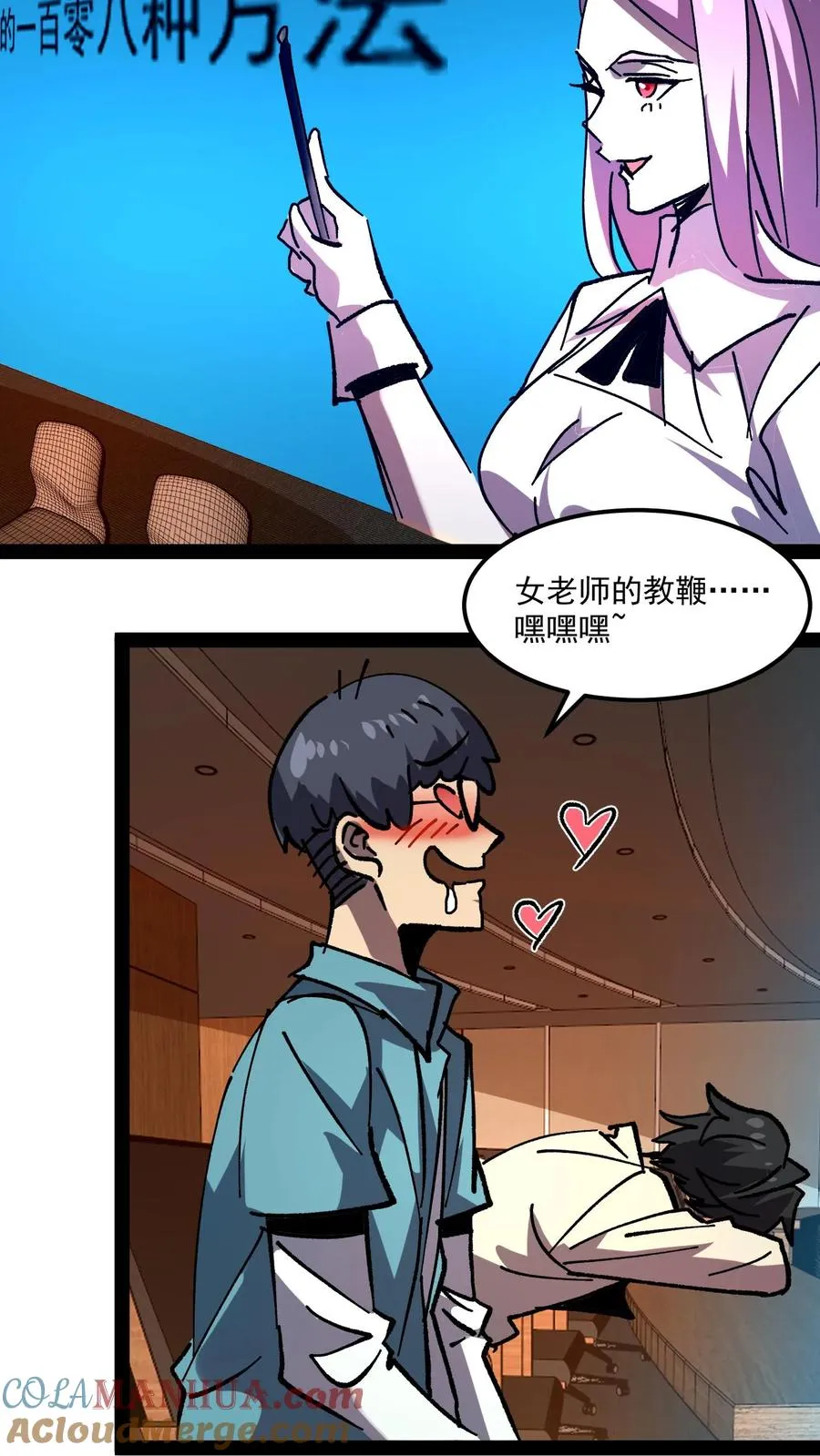 第84话 您的订单已完成，请注意查收！ 第3页