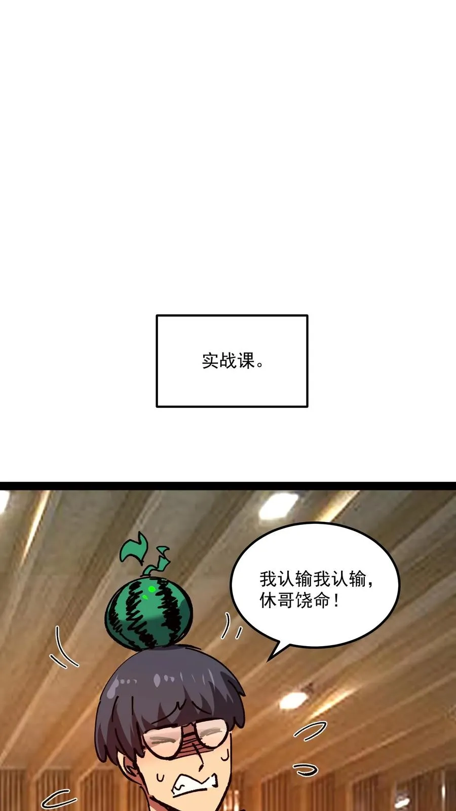 第84话 您的订单已完成，请注意查收！ 第4页