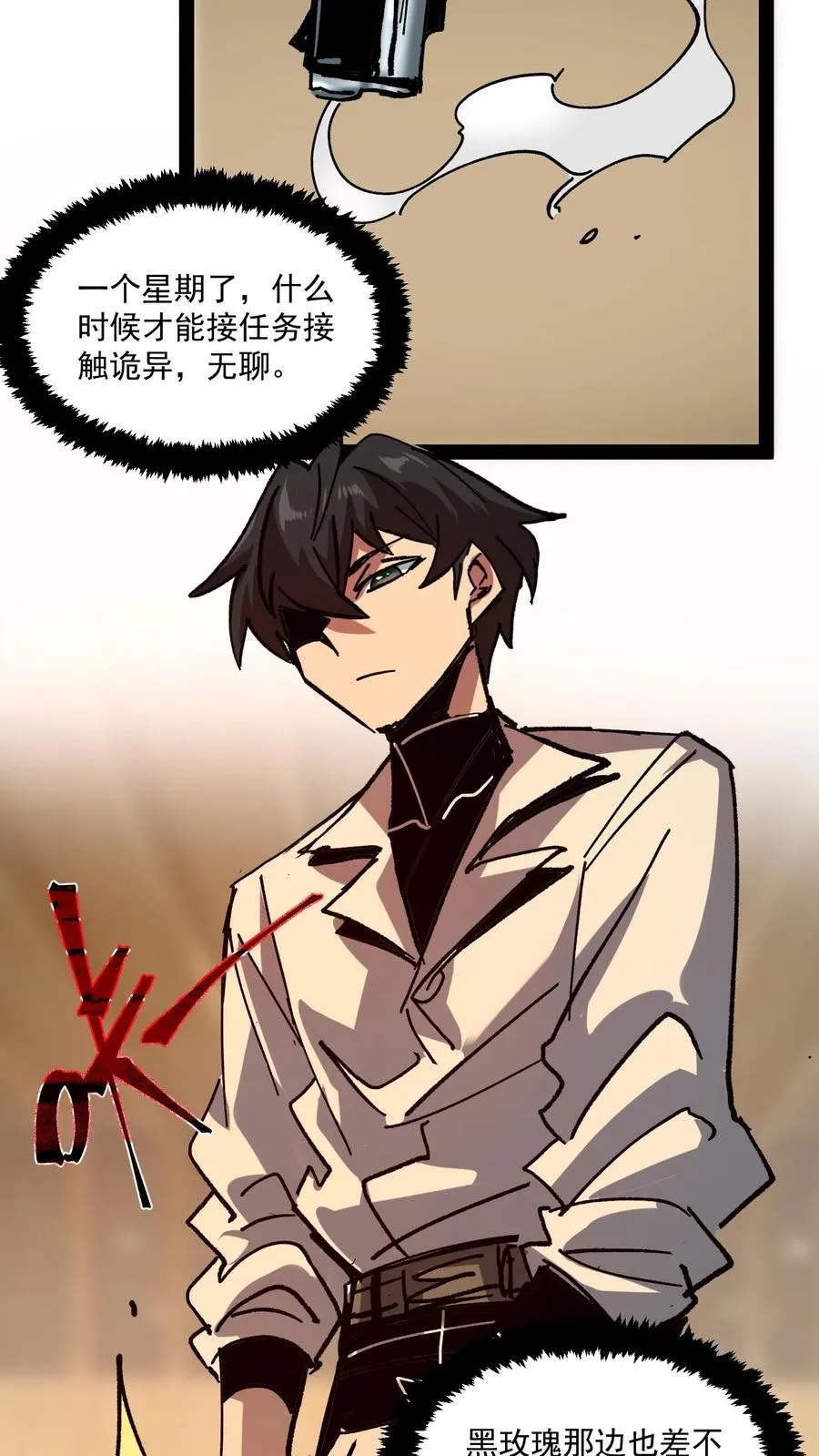 第84话 您的订单已完成，请注意查收！ 第8页