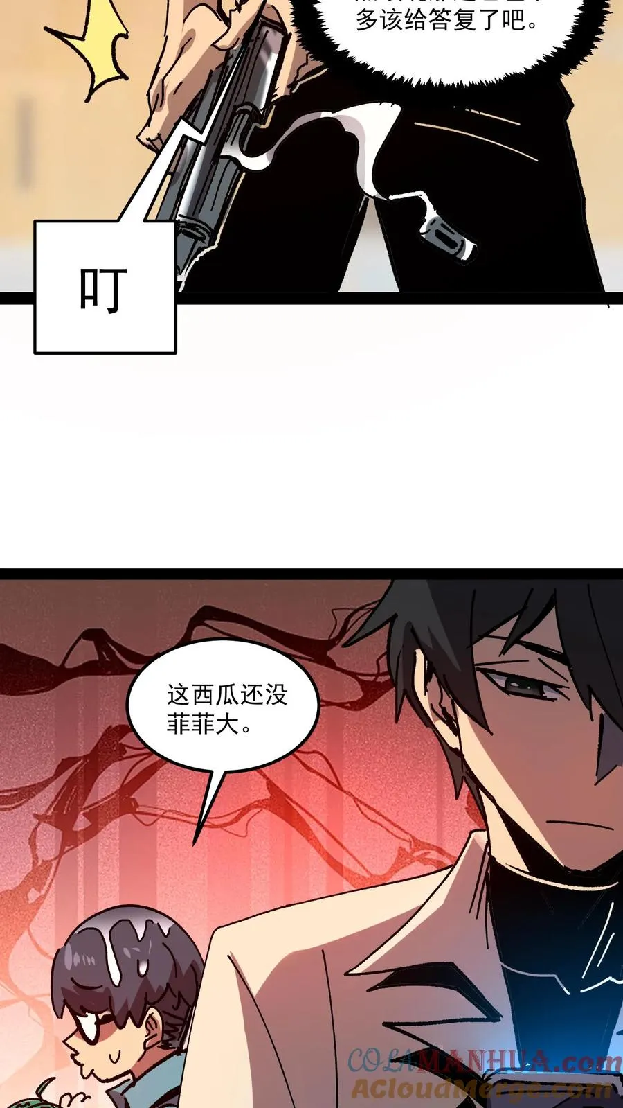 第84话 您的订单已完成，请注意查收！ 第9页
