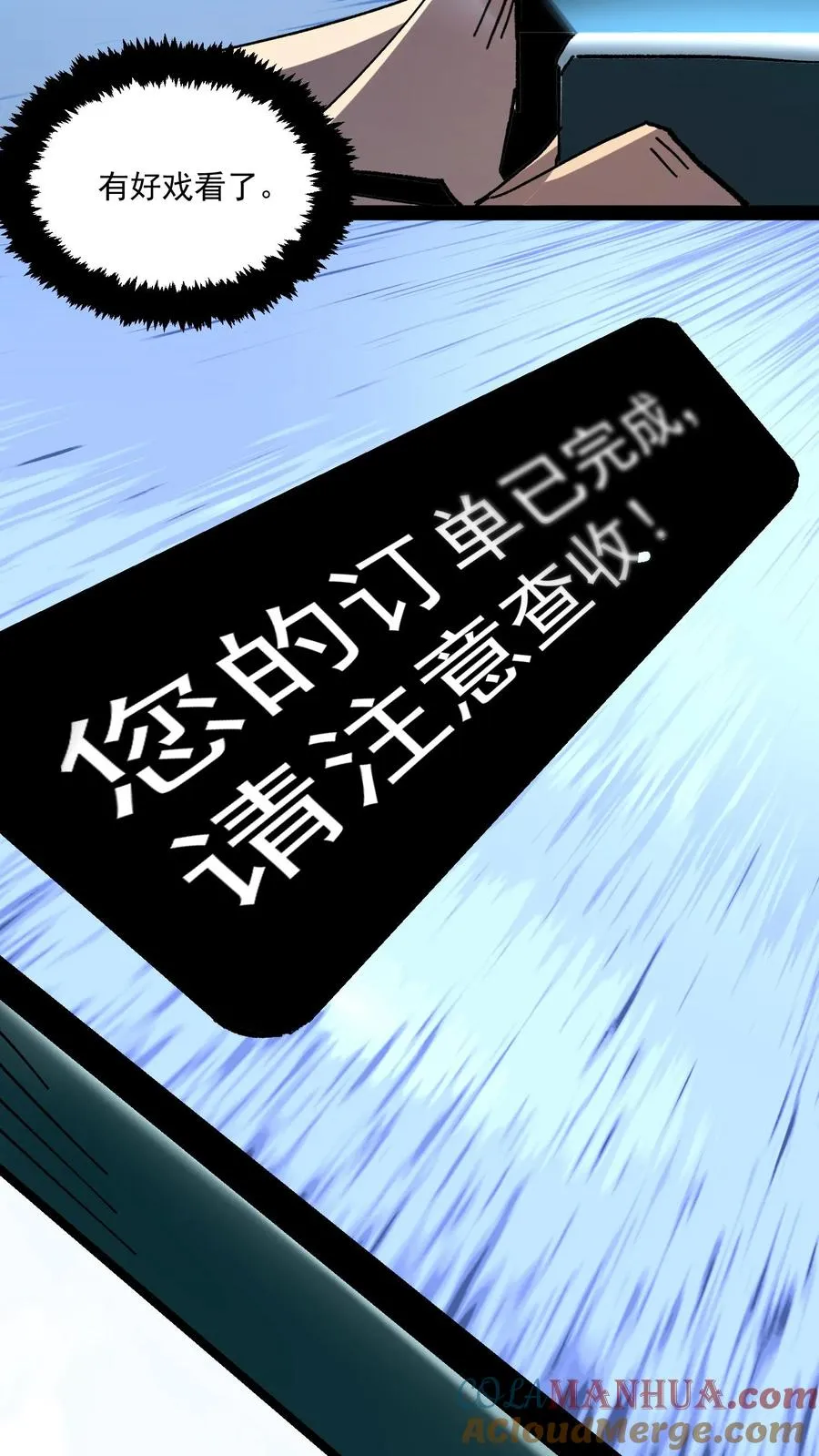 第84话 您的订单已完成，请注意查收！ 第11页