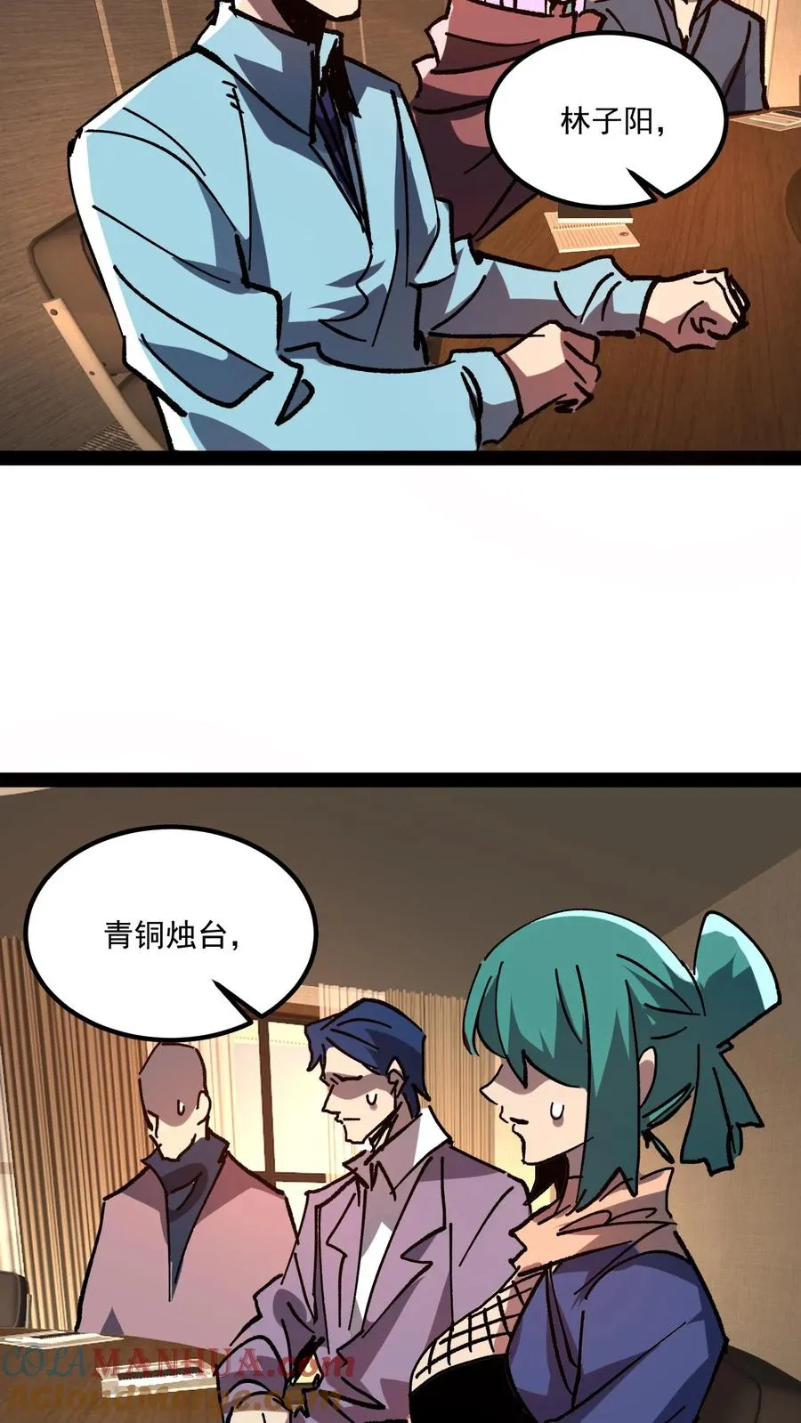第84话 您的订单已完成，请注意查收！ 第17页