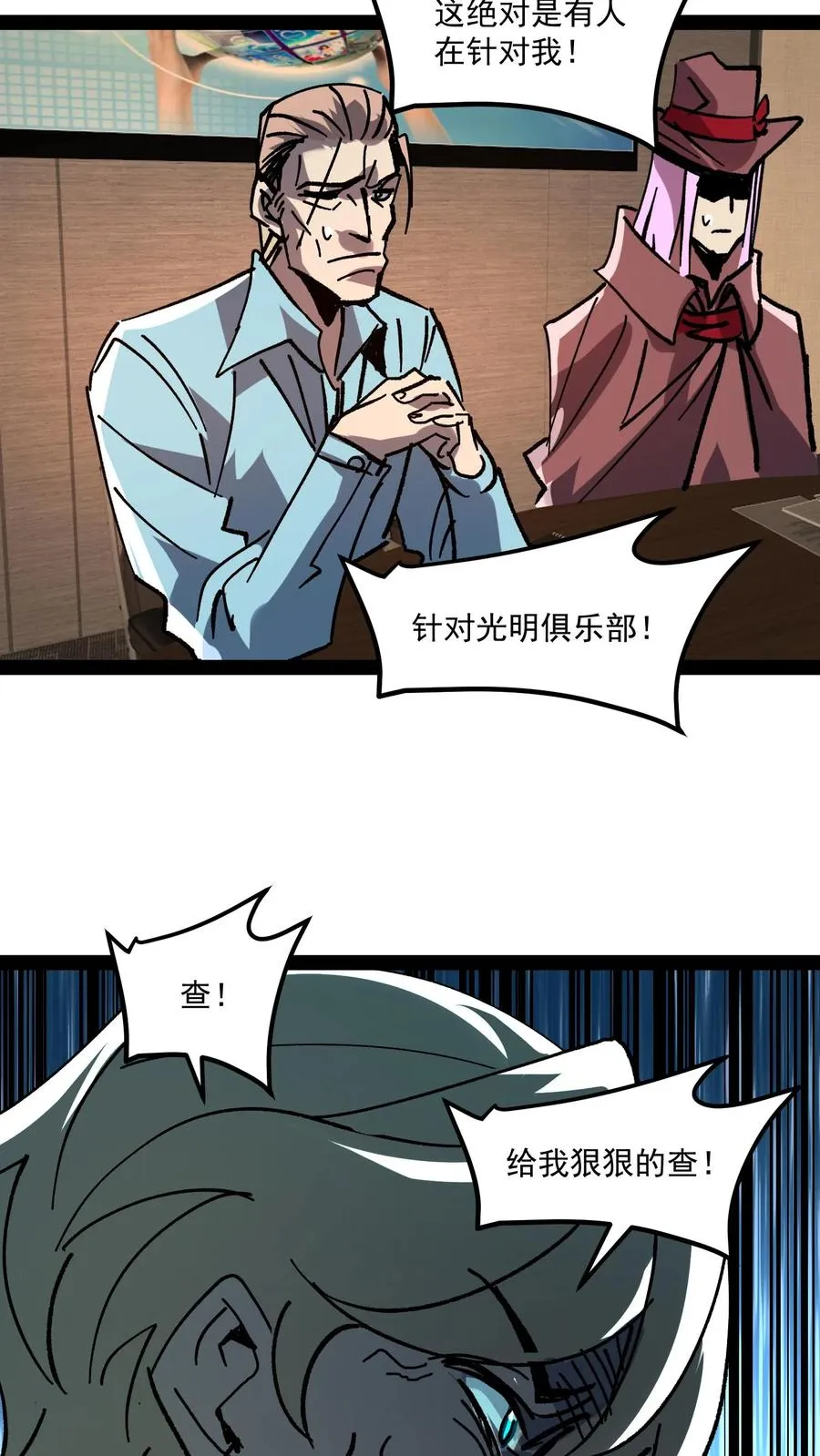 第84话 您的订单已完成，请注意查收！ 第22页