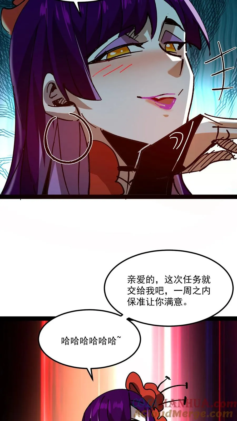 第84话 您的订单已完成，请注意查收！ 第31页